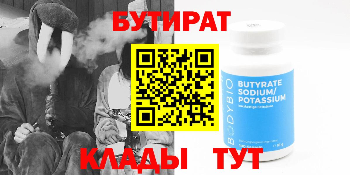 БУТИРАТ жидкий экстази  БУТИРАТ  Кимовск  Вход с VPN 