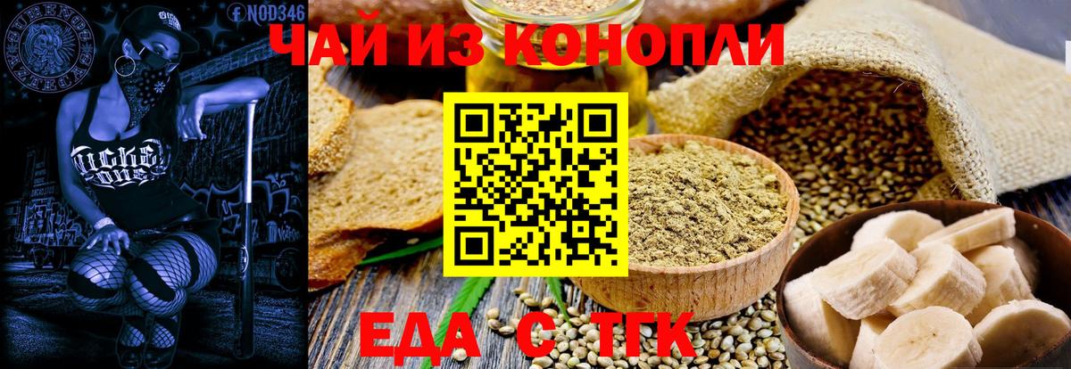 Еда ТГК конопля Кимовск