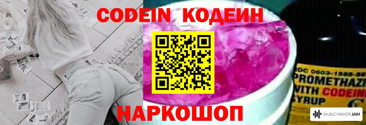 Кимовск  Кодеиновый сироп Lean Purple Drank  Вход с VPN 