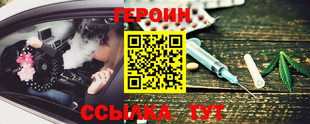 Героин VHQ Кимовск