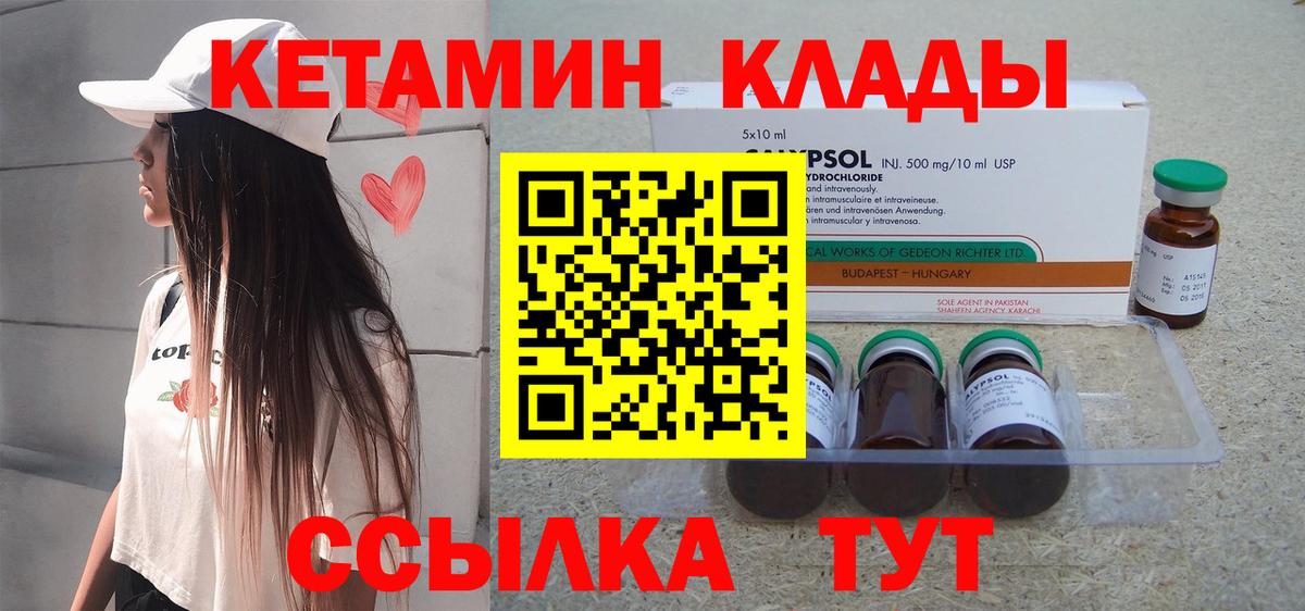 КЕТАМИН ketamine Кимовск
