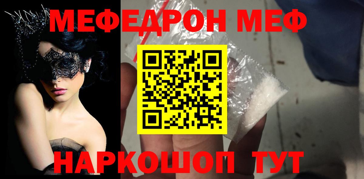Меф мука  Меф  МЯУ-МЯУ  Кимовск  МЯУ-МЯУ мяу мяу  Вход с VPN 