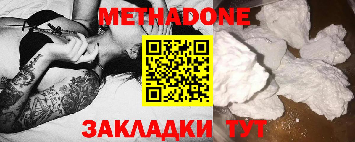 МЕТАДОН белоснежный Кимовск